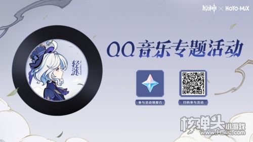 《原神》轻涟QQ音乐专题活动正式上线