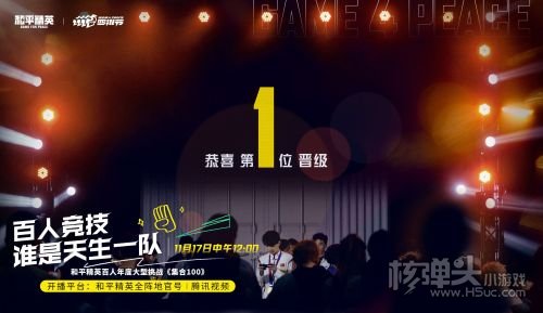 《和平精英》百人大型挑战《集合100》11月17日登场