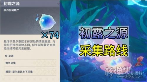 《原神》初露之源在哪 初露之源分布位置汇总