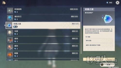《原神》初露之源在哪 初露之源分布位置汇总