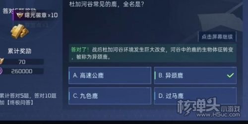 《星球重启》对答如流活动全部正确答案分享