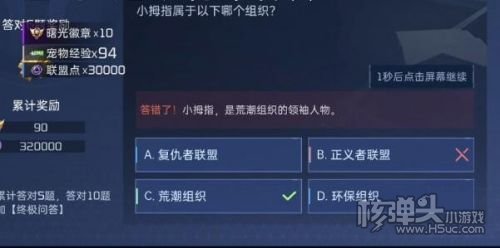 《星球重启》对答如流活动全部正确答案分享