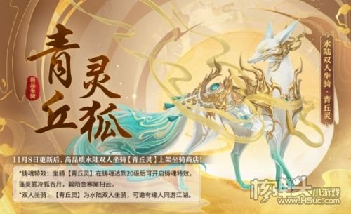 《剑侠世界3》全新坐骑青丘灵来袭
