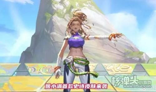 《王者荣耀》姬小满首款史诗皮肤来袭 参与活动免费获取