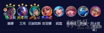 《云顶之弈》S10超粉赛娜阵容最佳搭配图表