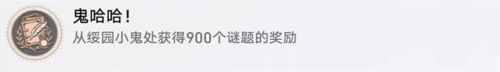 《崩坏星穹铁道》鬼哈哈成就怎么做 鬼哈哈成就达成攻略