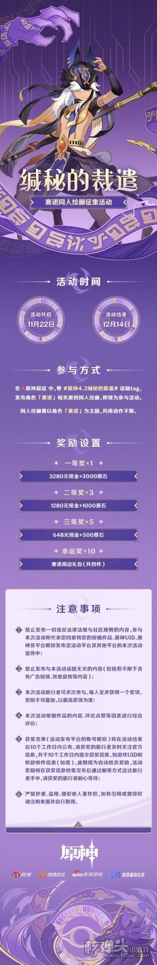 《原神》赛诺主题同人征集活动今日开启