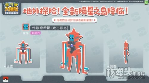 《宝可梦大探险》陨星之岛地外探险即将开启