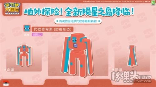 《宝可梦大探险》陨星之岛地外探险即将开启