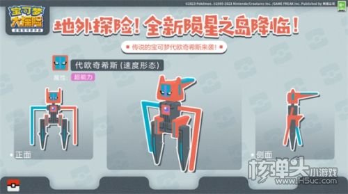 《宝可梦大探险》陨星之岛地外探险即将开启