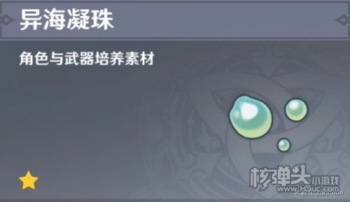 《原神》4.2异海凝珠最高效采集路线汇总
