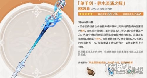 《原神》静水流涌之辉适合谁 水神专武适用角色推荐