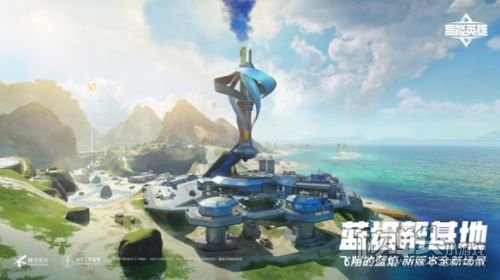 《高能英雄》全新版本飞翔的蓝焰正式上线