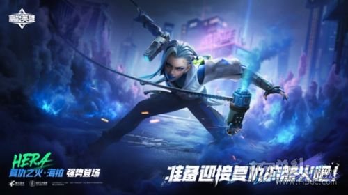 《高能英雄》全新版本飞翔的蓝焰正式上线