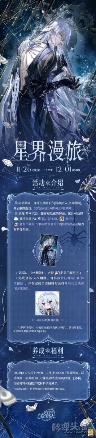 《时空中的绘旅人》星界漫旅活动11月26日开启