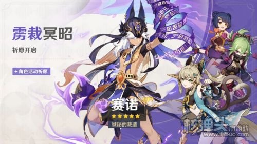 《原神》4.2雳裁冥昭赛诺限时概率UP即将开启