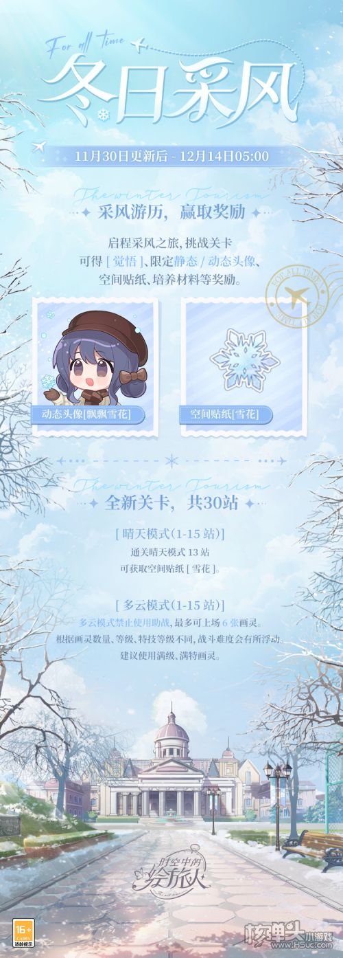 《时空中的绘旅人》冬日采风之旅11月30日开启