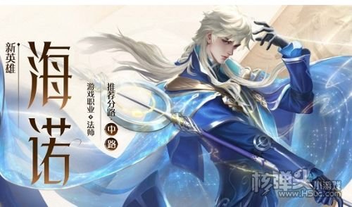 《王者荣耀》海诺铭文怎么搭 海诺铭文最强搭配攻略