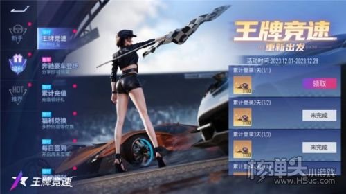《王牌竞速》新赛季福利送钱送车