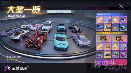 《王牌竞速》新赛季福利送钱送车