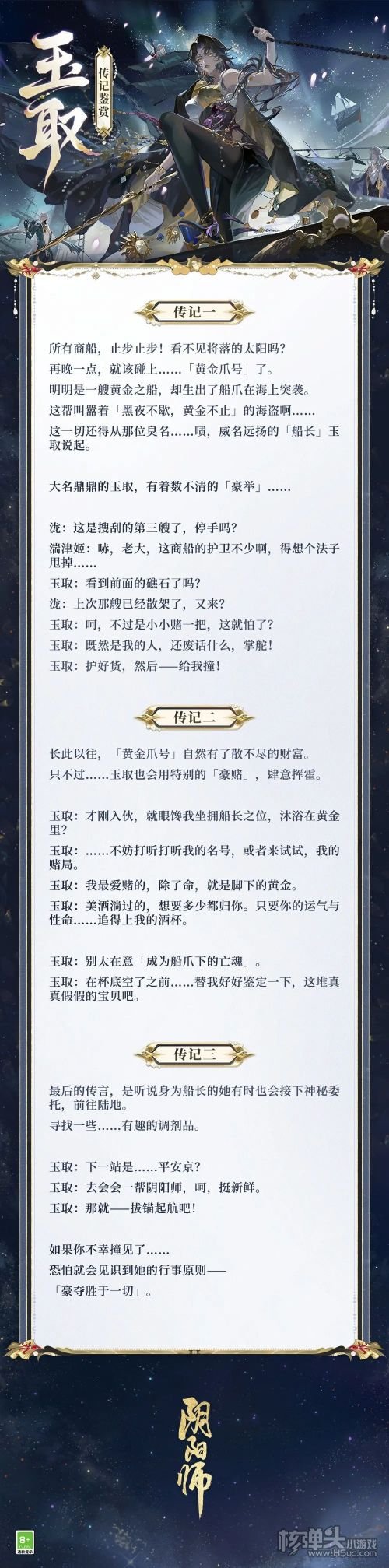 《阴阳师》SSR玉取将于12月14日降临