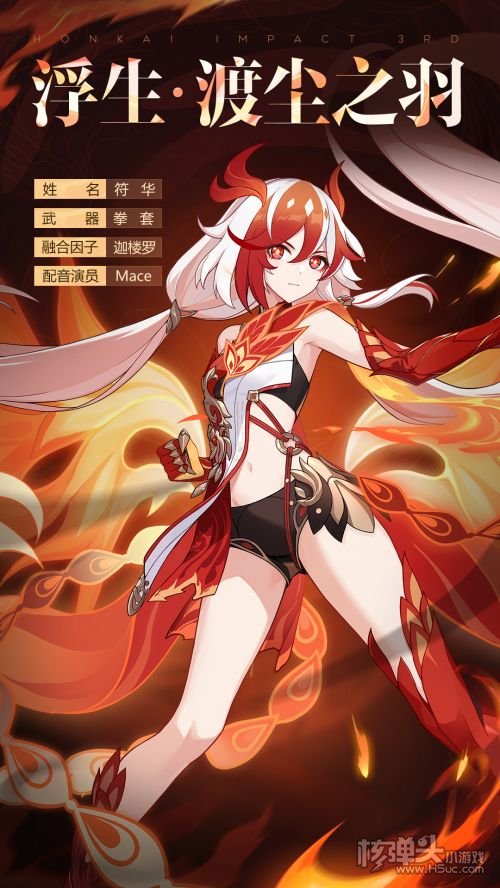 《崩坏3》S级角色符华浮生渡尘之羽即将登场