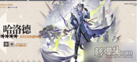 《明日方舟》哈洛德技能详细介绍