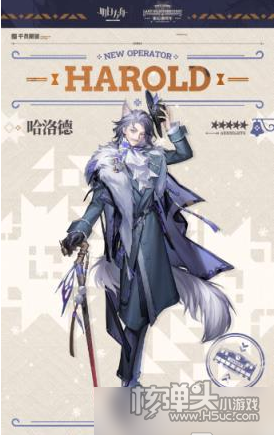 《明日方舟》哈洛德技能详细介绍