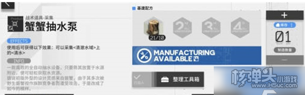 《明日方舟》生息演算食物怎么得 生息演算食物获取攻略