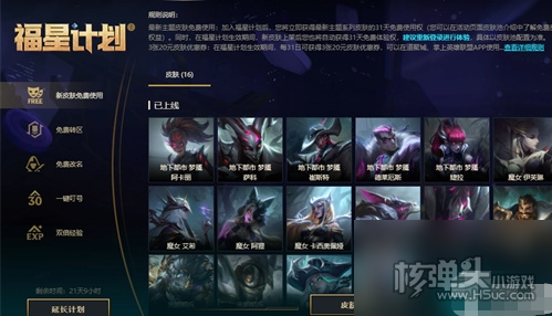 《英雄联盟》福星计划值得买吗 福星计划购买功能详细介绍