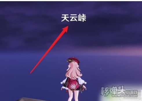 《原神》天云峠怎么进去 《原神》天云峠进入攻略