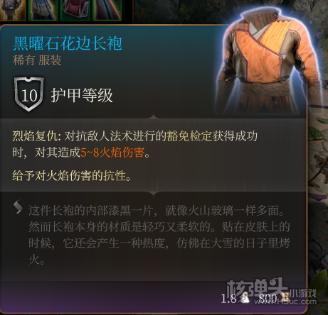 《博德之门3》黑曜石花边长袍是怎样的 黑曜石花边长袍效果详解