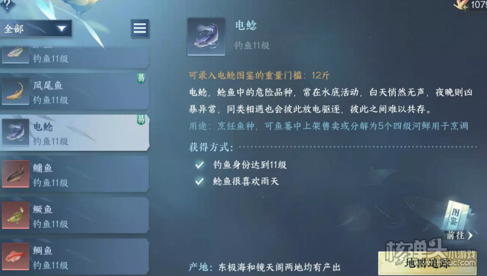 《逆水寒手游》鱼脍怎么做 鱼脍制作攻略一览