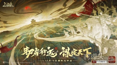 《三国杀OL》周年庆定档12月16日
