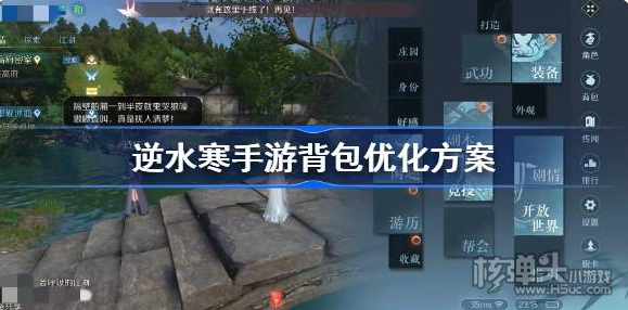 《逆水寒手游》背包优化怎么样 背包优化方案一览