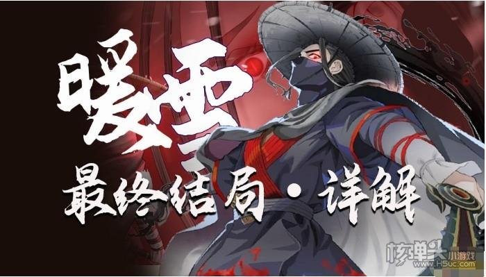 《暖雪》死侍血书如何获得 死侍血书获取方法