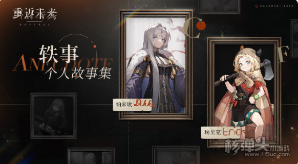 《重返未来1999》轶事什么时候开始 轶事开始时间分享