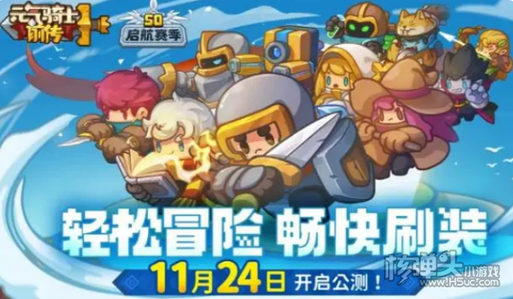 《元气骑士前传》劫火面罩怎么获得 劫火面罩获得方法