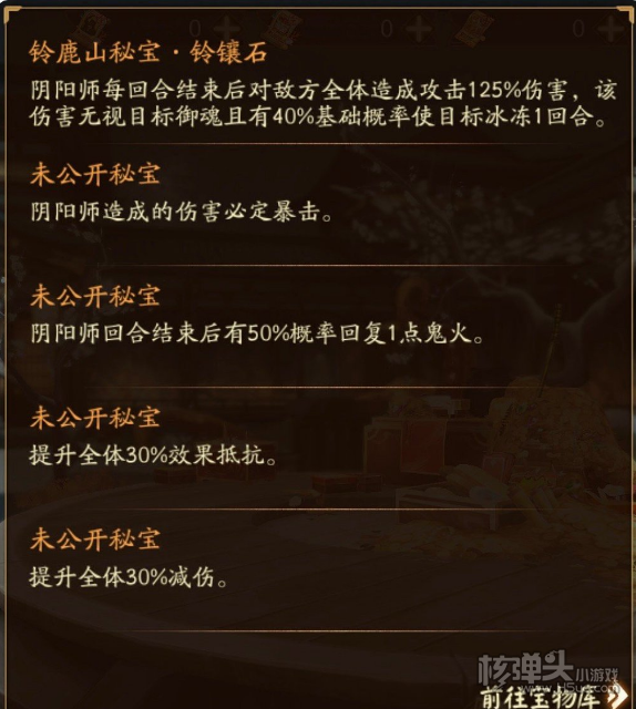 《阴阳师》体服超鬼王秘宝加成是什么 体服超鬼王秘宝加成介绍