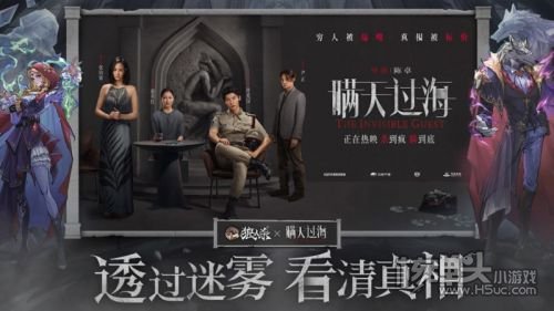 《狼人杀》x电影《瞒天过海》联动开始