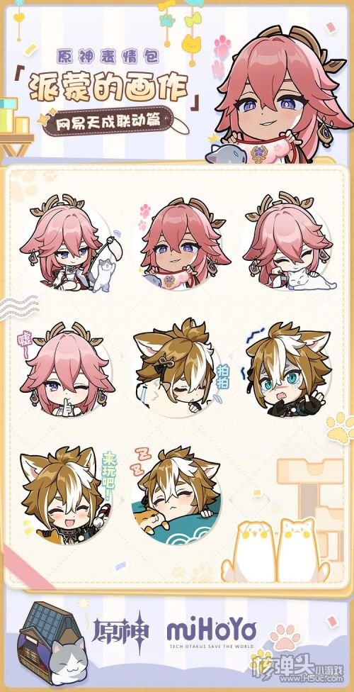《原神》派蒙的画作网易天成联动篇即将上架