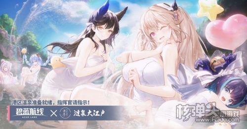 《碧蓝航线》冬日港区线下之旅发车啦