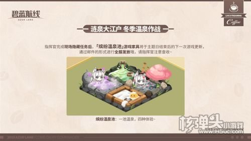 《碧蓝航线》冬日港区线下之旅发车啦
