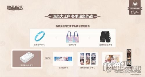 《碧蓝航线》冬日港区线下之旅发车啦