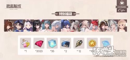 《碧蓝航线》冬日港区线下之旅发车啦