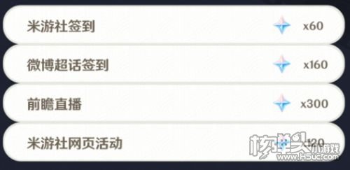 《原神》4.3版本可获取原石数量及途径汇总