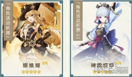 《原神》4.3版本角色卡池是什么 4.3角色卡池介绍