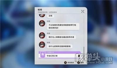 《崩坏星穹铁道》宇宙幻觉之夜任务接取及全流程攻略