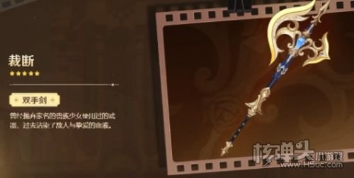 《原神》裁断效果是什么 4.3裁断90级属性一览