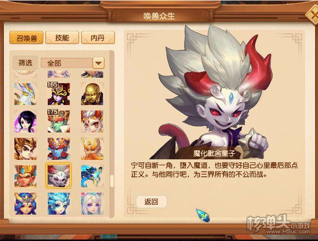 《梦幻西游》魔化毗舍童子怎么获取 魔化毗舍童子获得方法